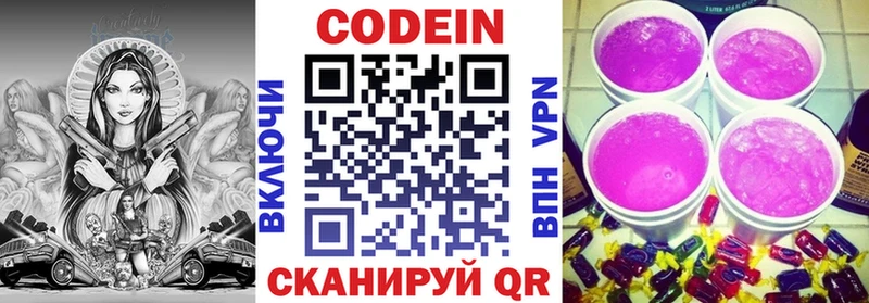 Кодеин Purple Drank  Талица 